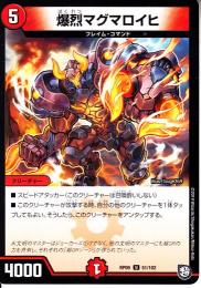 爆熱マグマロイヒ(DMRP09-51U)