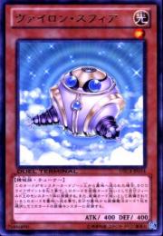ヴァイロン・スフィア(DTC4-34R)