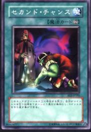 セカンド・チャンス(BE2-192)