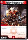 南風の奇行士ピュセン(DMRP09-90C)