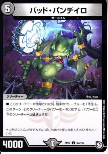 トレーディングカードショップ ペガサス 遊戯王 デュエマ ポケモン 販売 バッド パンディロ Dmrp09 c