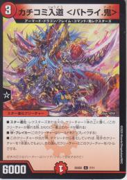 カチコミ入道<バトライ.鬼>:バトライオーガ(DM25SD2-7C)