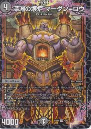 深淵の壊炉マーダン=ロウ(DM25SD1-SR4)