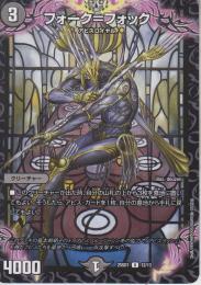 フォーク=フォック(DM25SD1-12U)