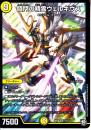 闘門の精霊ウェルキウス(DMRP09-S3)スーパーレア