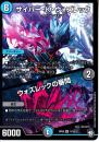サイバー・K・ウォズレック/ウォズレックの審問(DMRP09-3VR)