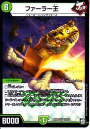 ファーラー王(DMRP09-10VR)