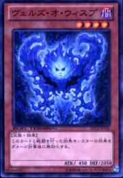 ヴェルズ・オ・ウィスプ(DTC3-101)