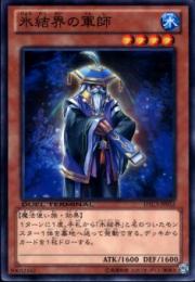 氷結界の軍師(DTC3-52)