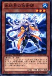 氷結界の破術師(DTC3-23)