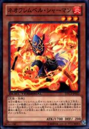 ネオフレムベル・シャーマン(DTC3-33)