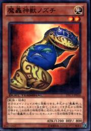 魔轟神獣ノズチ(DTC3-10)