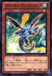 ドラグニティ-ブランディストック(DTC3-13)
