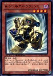 A・ジェネクス・クラッシャー(DTC3-39)