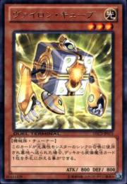 ヴァイロン・キューブ(DTC3-75R)