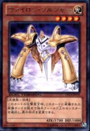ヴァイロン・ソルジャー(DTC3-78R)