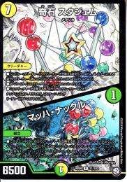 奇石スタジェム/マッハ・ナックル(DMRP09-11R)