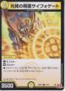 光開の精霊サイフォゲート(DM24RP1-12R)