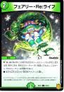 フェアリー・Re:ライフ(DMSD17-14C)小傷あり