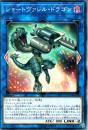 ショートヴァレル・ドラゴン(CYHO-40)