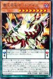 覇王眷属オッドアイズ(COTD-015R)レア