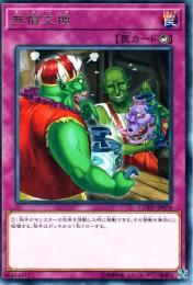 無償交換(COTD-78R)レア