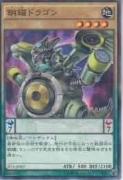 銅鑼ドラゴン:ドラドラゴン(JF15-07P)ノーマルパラレル