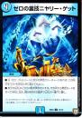 ゼロの裏技ニヤリー・ゲット(SD04-14C)プレイ用