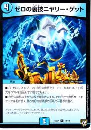 ゼロの裏技ニヤリー・ゲット(SD04-14C)プレイ用