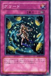 グリード(SOD-55S)スーパーレア