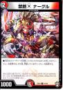 禁断Xナーグル(DMEX10-41C)