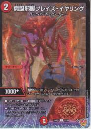 魔誕邪脚ブレイズ・イヤリング(DM25RP1-72C)