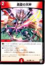 勇愛の天秤(DMEX09-17U)