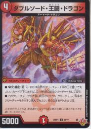 ダブルソード・王闘・ドラゴン(DM25RP1-69C)