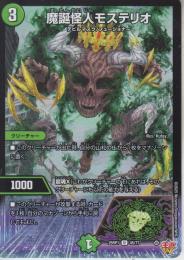 魔誕怪モステリオ(DM25RP1-45U)