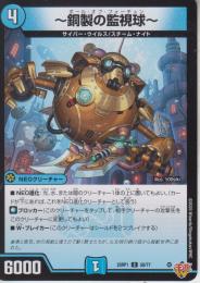 ～銅製の監視球～:ボール・オブ・フォーチュン(DM25RP1-58C)