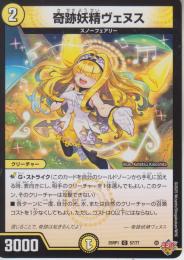 奇跡妖精ヴェヌス(DM25RP1-57C)