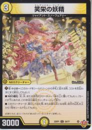 笑栄の妖精:エムアンドエー・フェアリー(DM25RP1-29U)