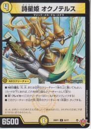 詩星姫オクノテルス:ポエマシーン(DM25RP1-53C)