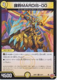 錬粋MARDIS-00:レイキマルディス(DM25RP1-30U)