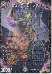 フォック=ジャック(DM25RP1-37U)