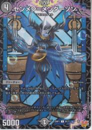 センメン=メンダーソン(DM25RP1-65C)