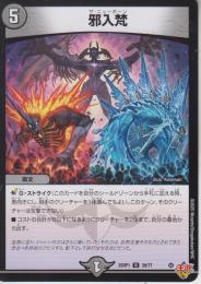 邪入梵:ザ・ニューボーン(DM25RP1-39U)