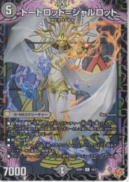 トートロット=シャルロット(DM25RP1-16R)