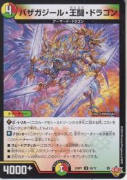 バザガジール・王闘・ドラゴン:バザガジール・王道・ドラゴン(DM25RP1-50U)