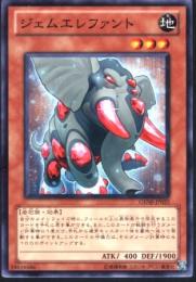 ジェムエレファント(GENF-25)