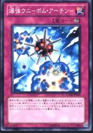爆弾ウニ-ボム・アーチン-(GENF-065)