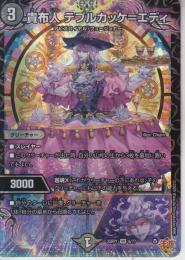 貴布人テブルカッケ=エディ:貴婦人(DM25RP1-6VR)ベリーレア