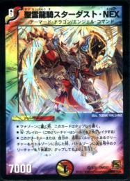 聖霊龍騎スターダスト・NEX(DMC67)
