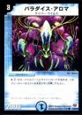 パラダイス・アロマ(72C)